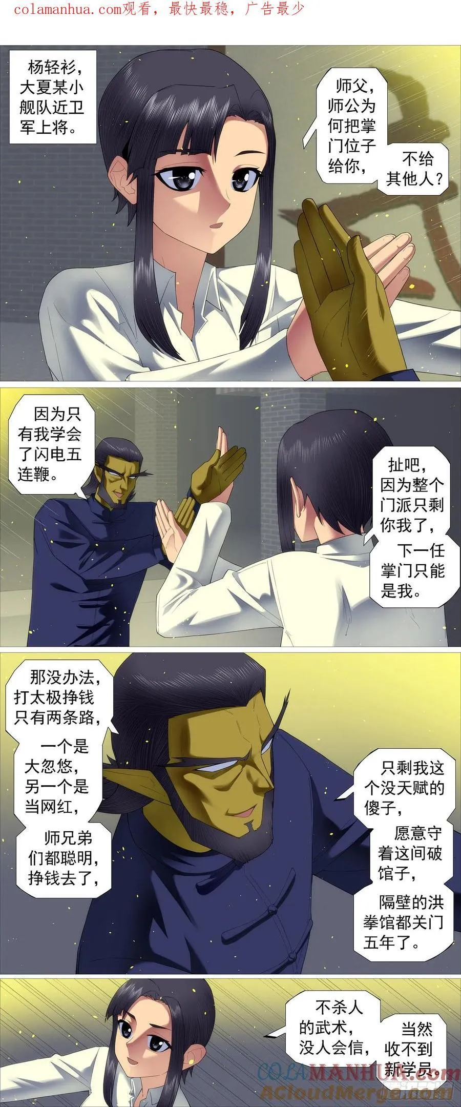 铁姬钢兵在线观看免费漫画,千金裘，冻死骨1图