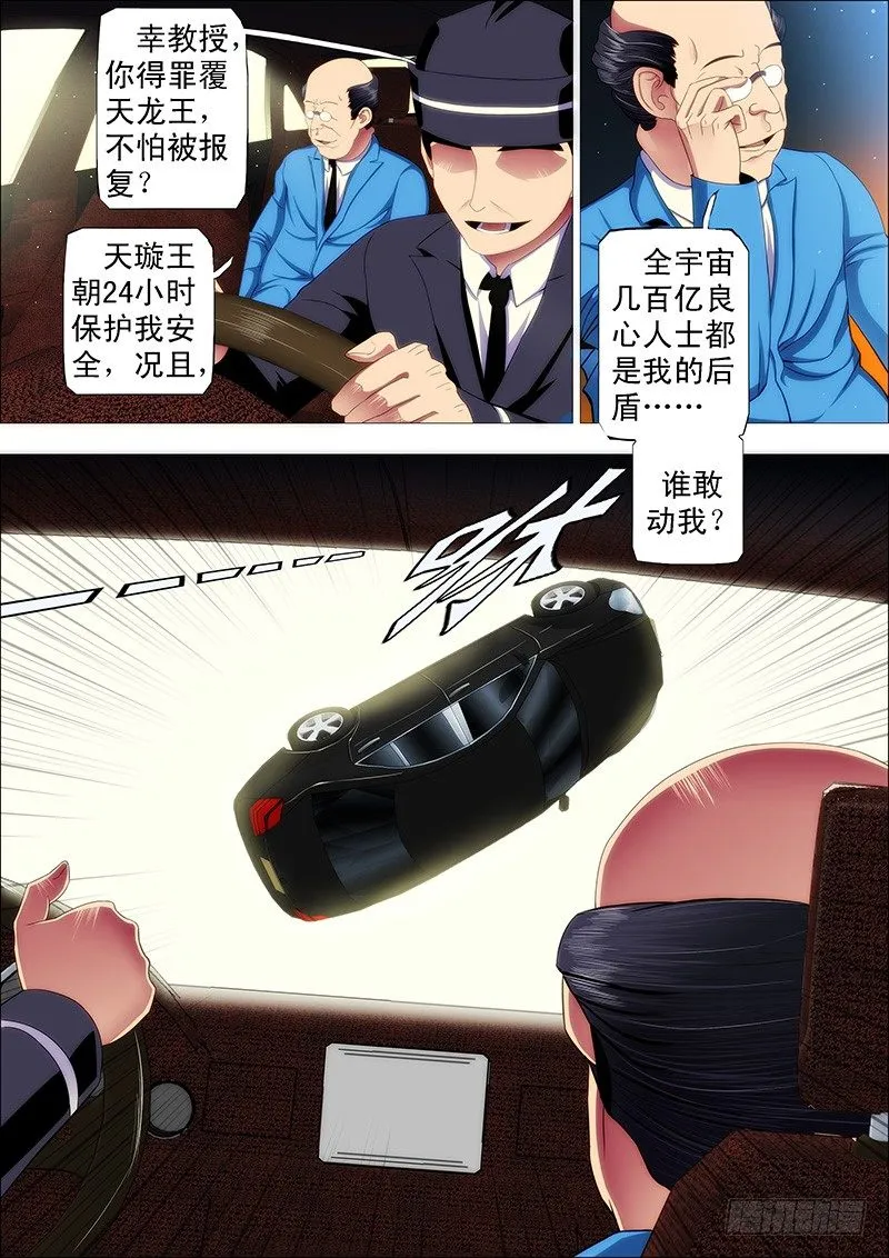 铁姬钢兵第二季动漫全集免费观看漫画,谁敢打叫兽？5图