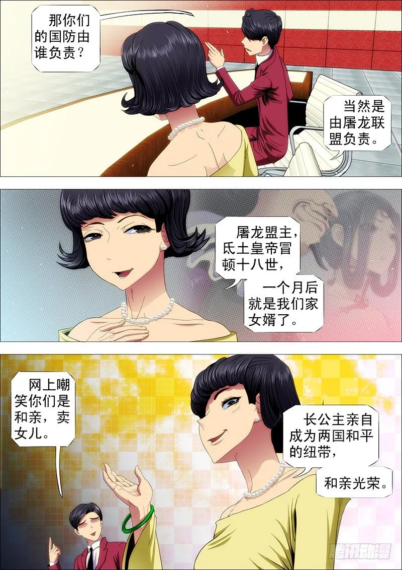 铁姬钢兵在线观看免费漫画,去喝喜酒3图