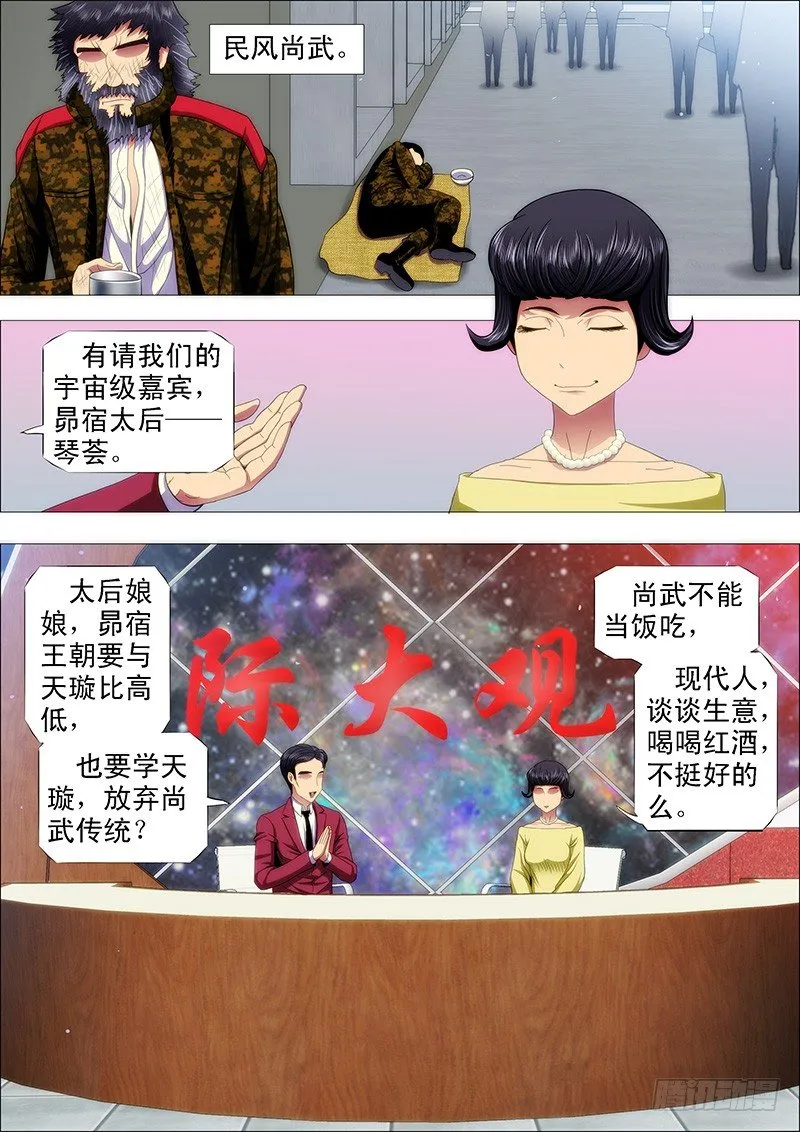 铁姬钢兵在线观看免费漫画,去喝喜酒2图