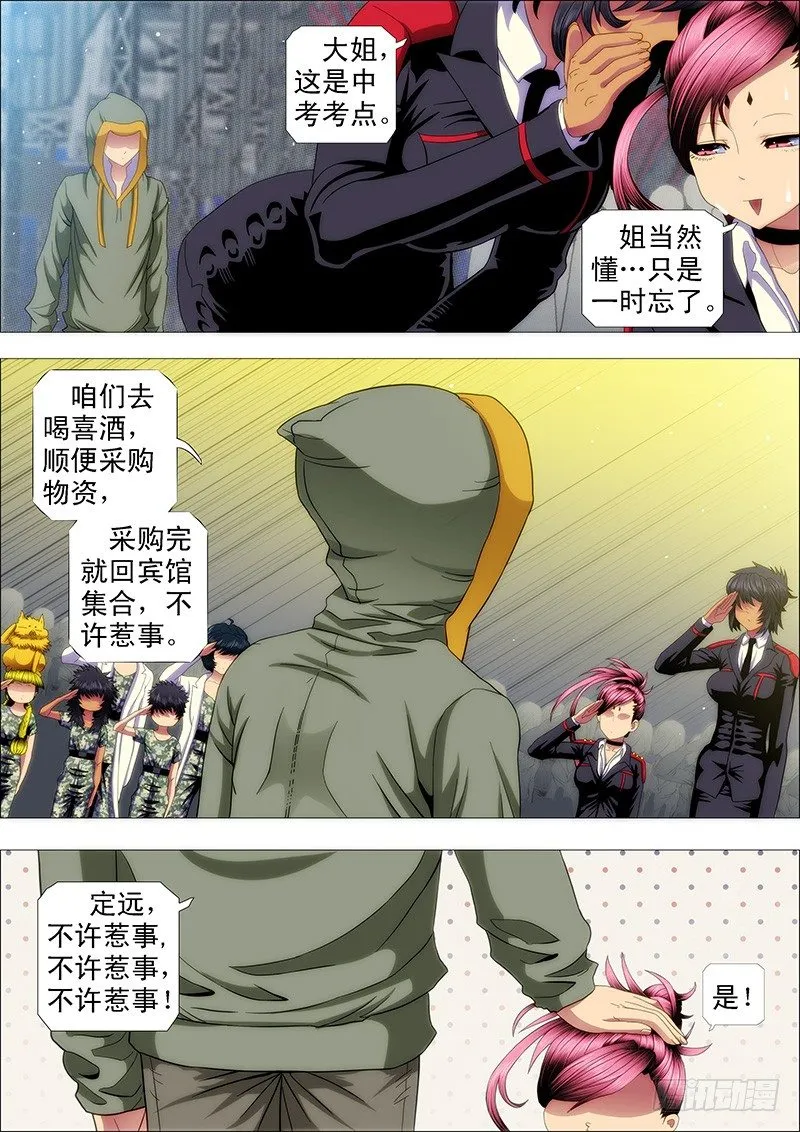 铁姬钢兵在线观看免费漫画,去喝喜酒5图