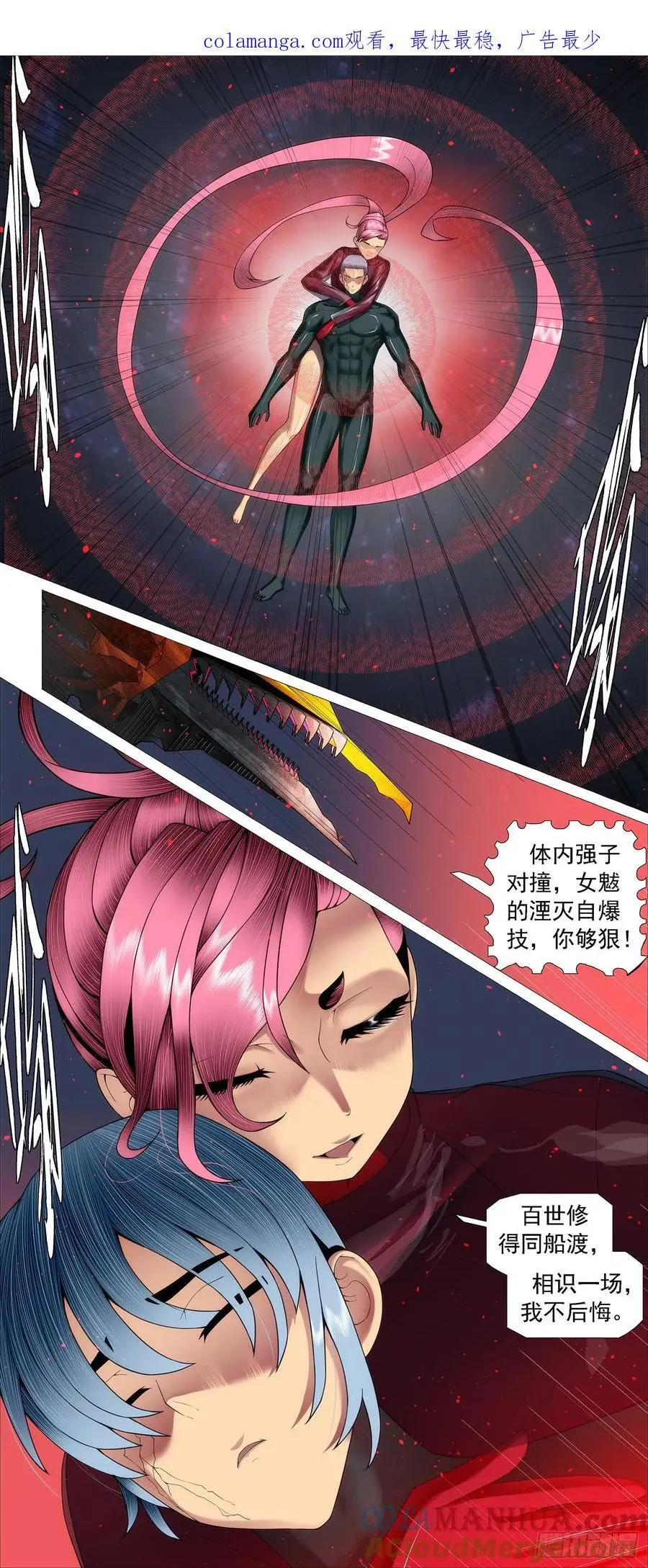 铁姬钢兵在线观看免费漫画,湮灭恶龙1图