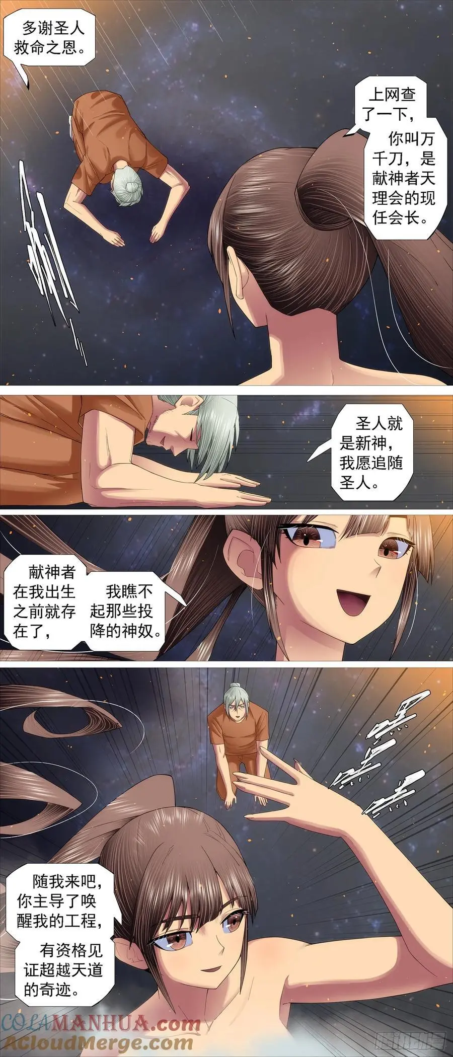 铁姬钢兵在线观看免费漫画,湮灭恶龙4图