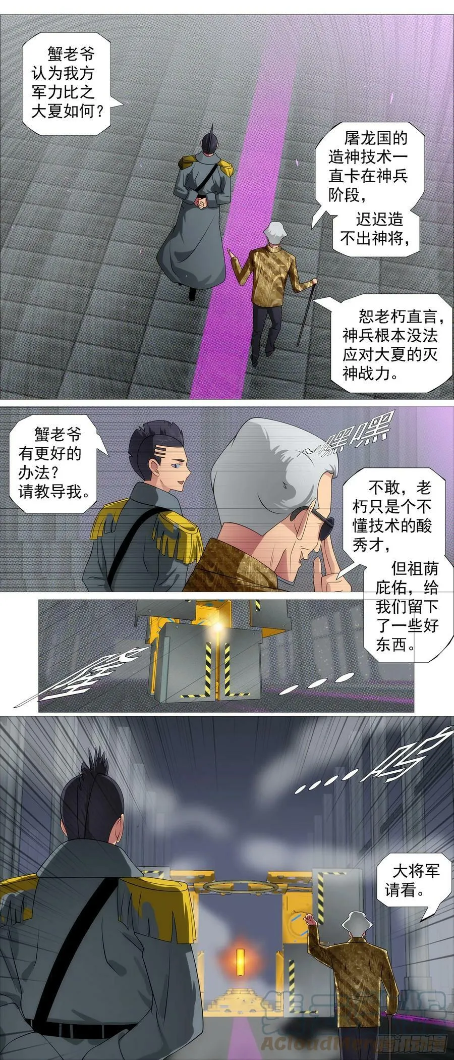 铁姬钢兵漫画免费看全集漫画,我要大当家4图