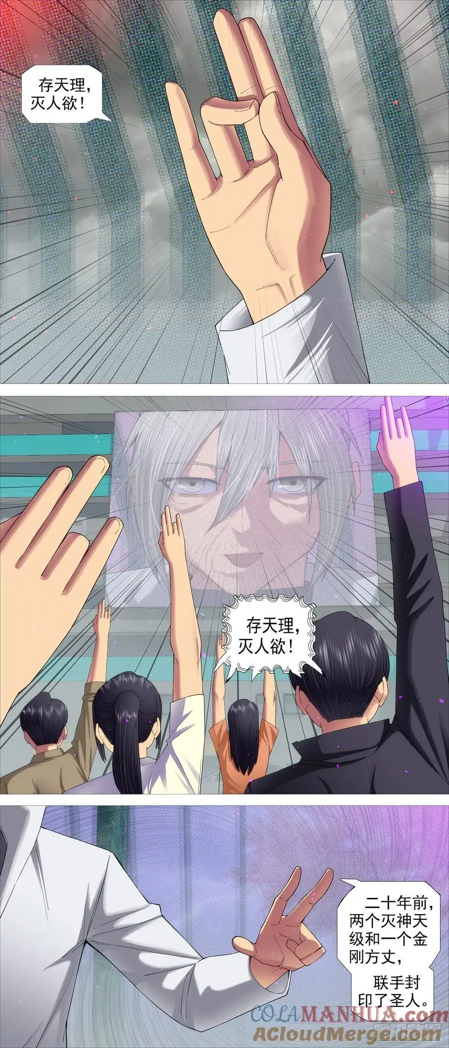 铁姬钢兵在线观看免费漫画,封印二十年5图