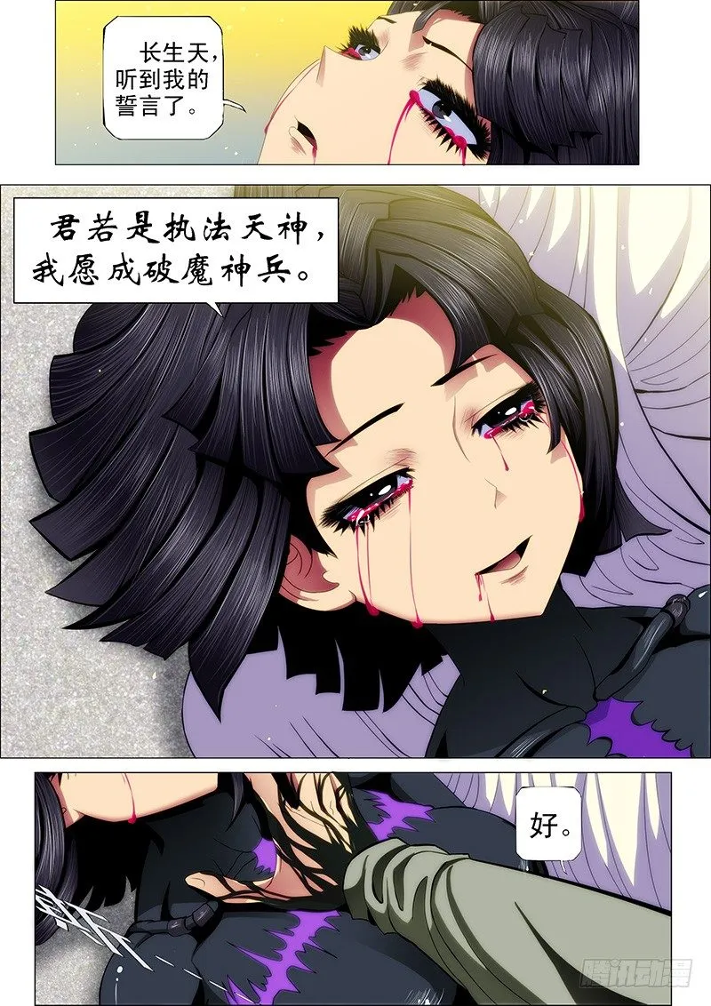 铁姬钢兵在线观看免费漫画,52 炼魂·十丈铜嘴！4图