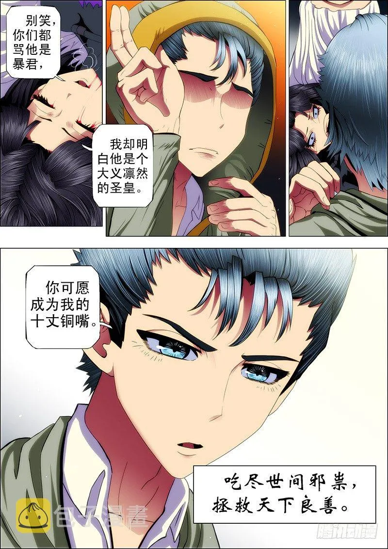 铁姬钢兵在线观看免费漫画,52 炼魂·十丈铜嘴！3图