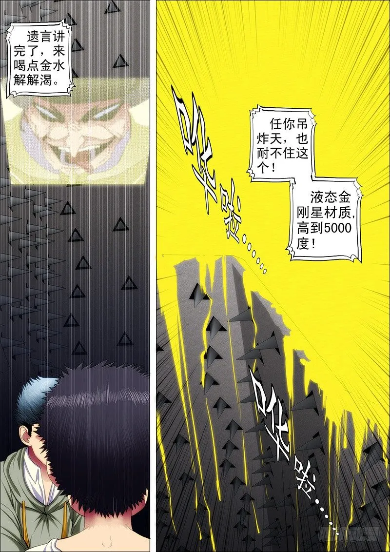 铁姬钢兵在线观看免费漫画,52 炼魂·十丈铜嘴！5图