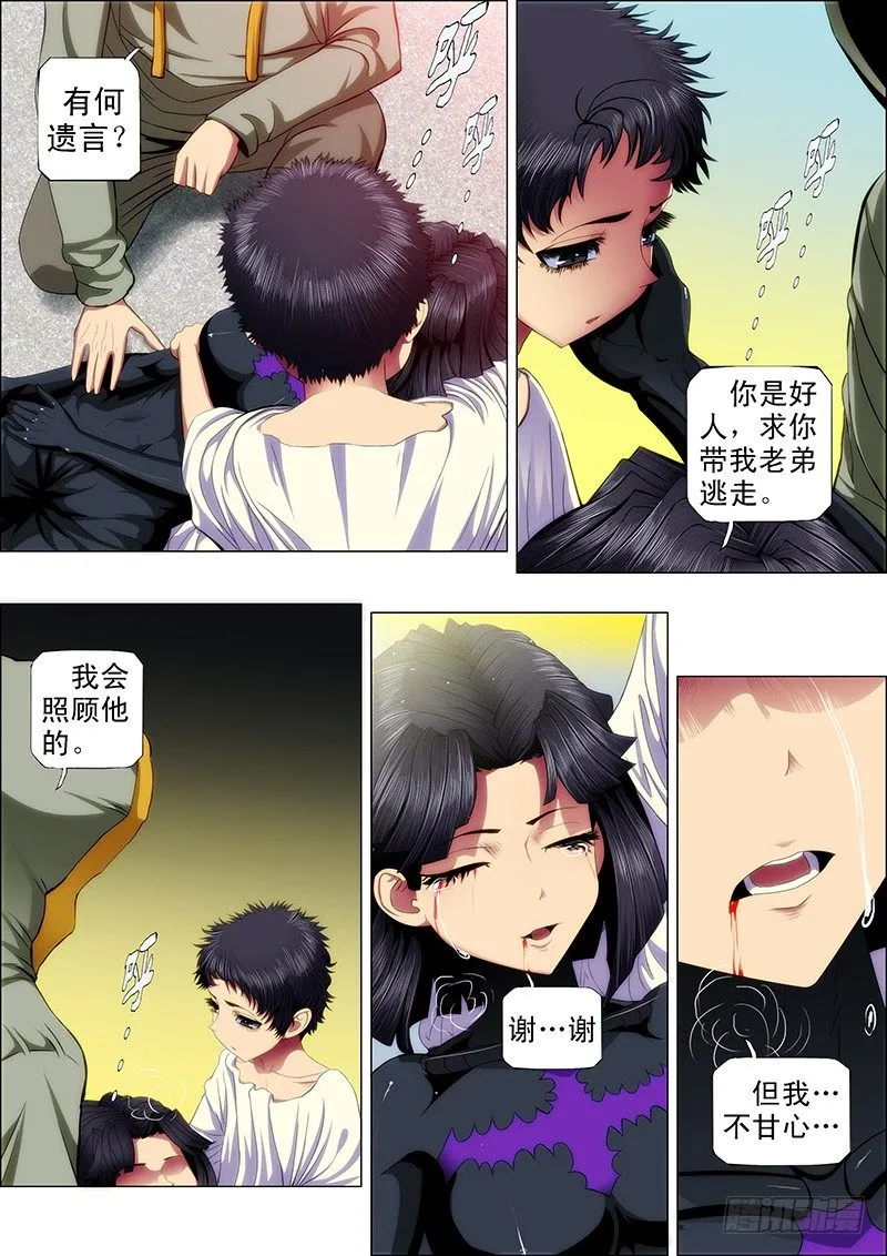 铁姬钢兵在线观看免费漫画,52 炼魂·十丈铜嘴！1图