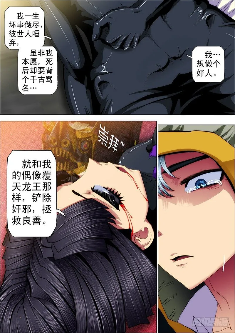 铁姬钢兵在线观看免费漫画,52 炼魂·十丈铜嘴！2图