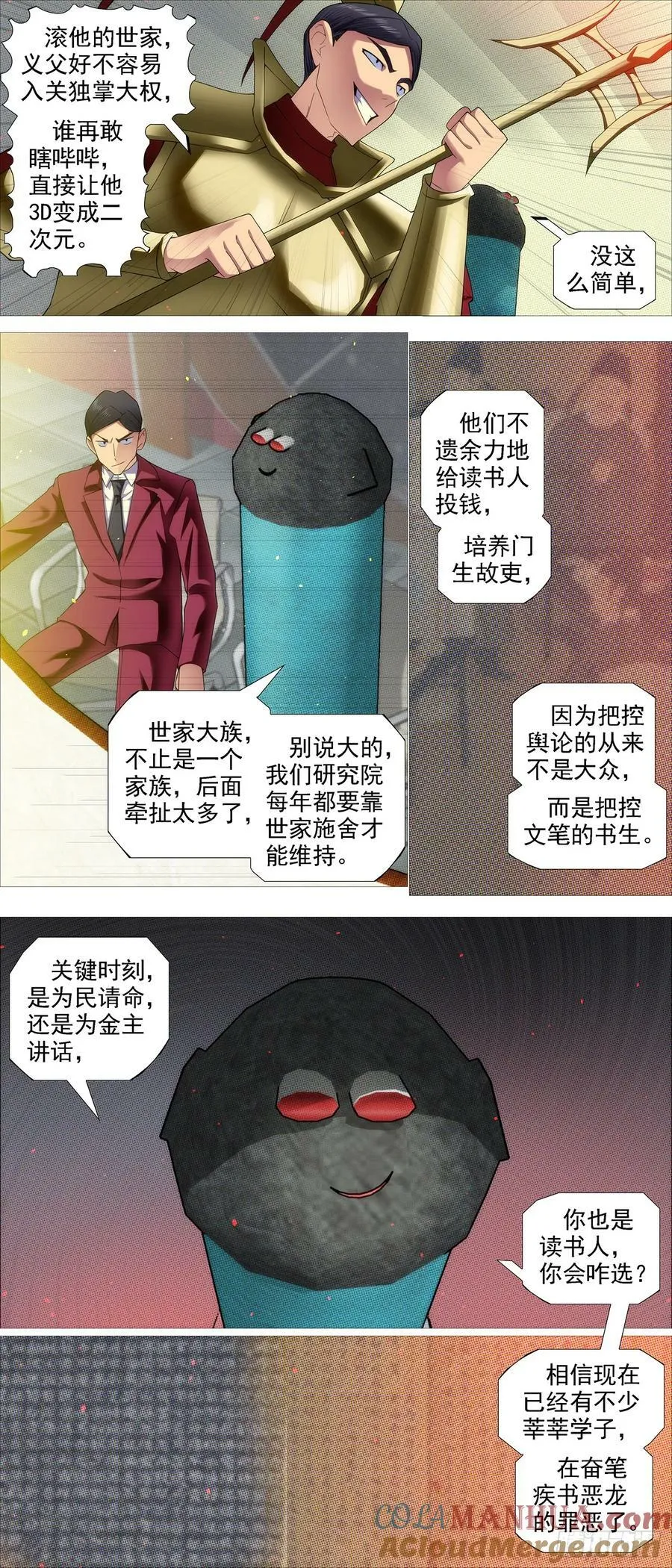 铁姬钢兵第三季漫画,蝼蚁·蛋糕2图
