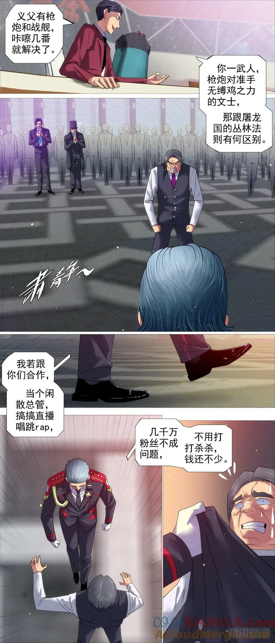 铁姬钢兵第三季漫画,蝼蚁·蛋糕3图