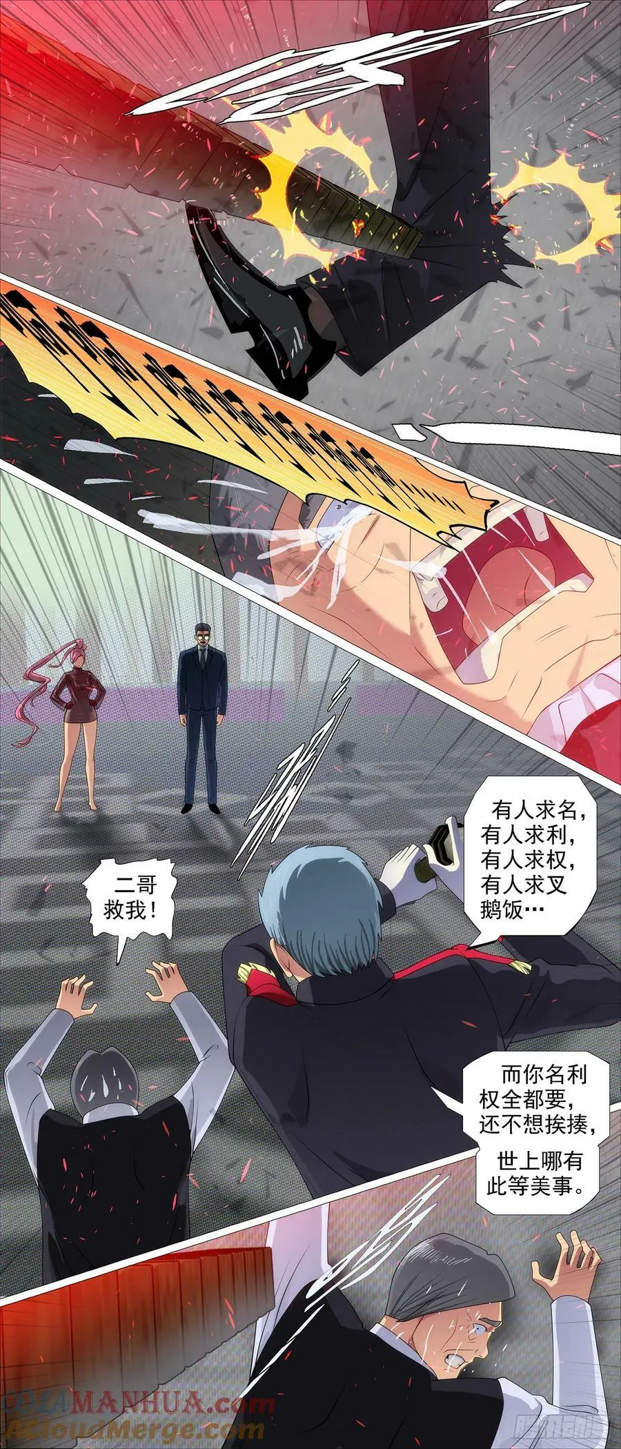 铁姬钢兵第三季漫画,蝼蚁·蛋糕5图