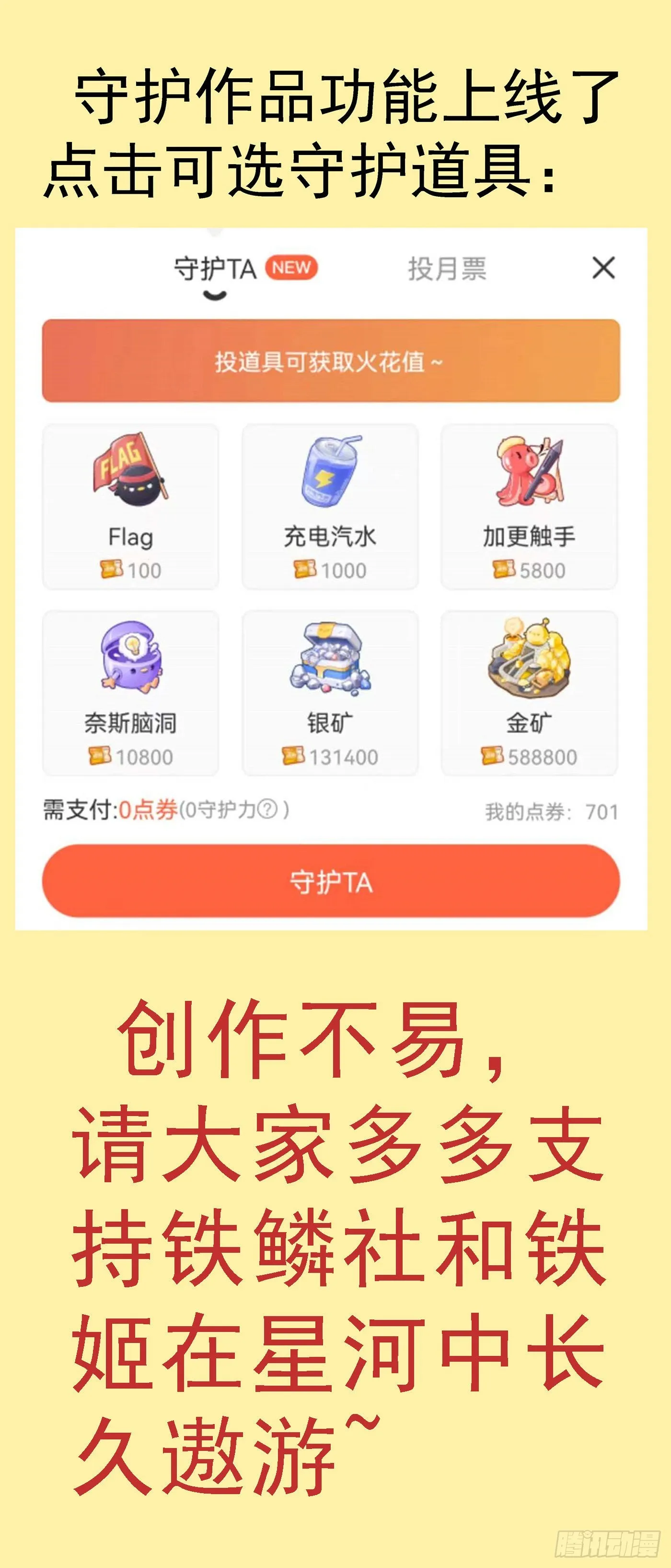 铁姬钢兵第二季55集全集漫画,活动通告1图