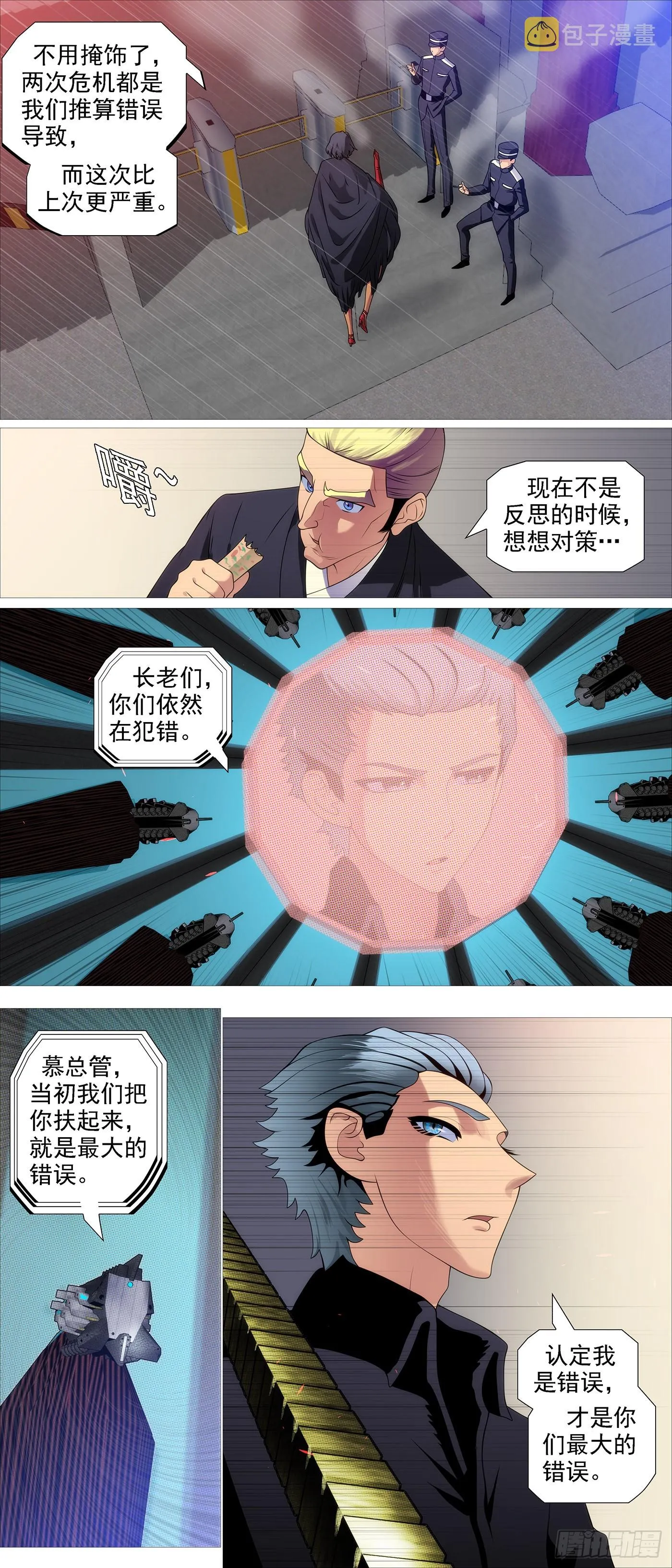 铁姬钢兵在线观看免费漫画,宝锏交出，快收吧3图