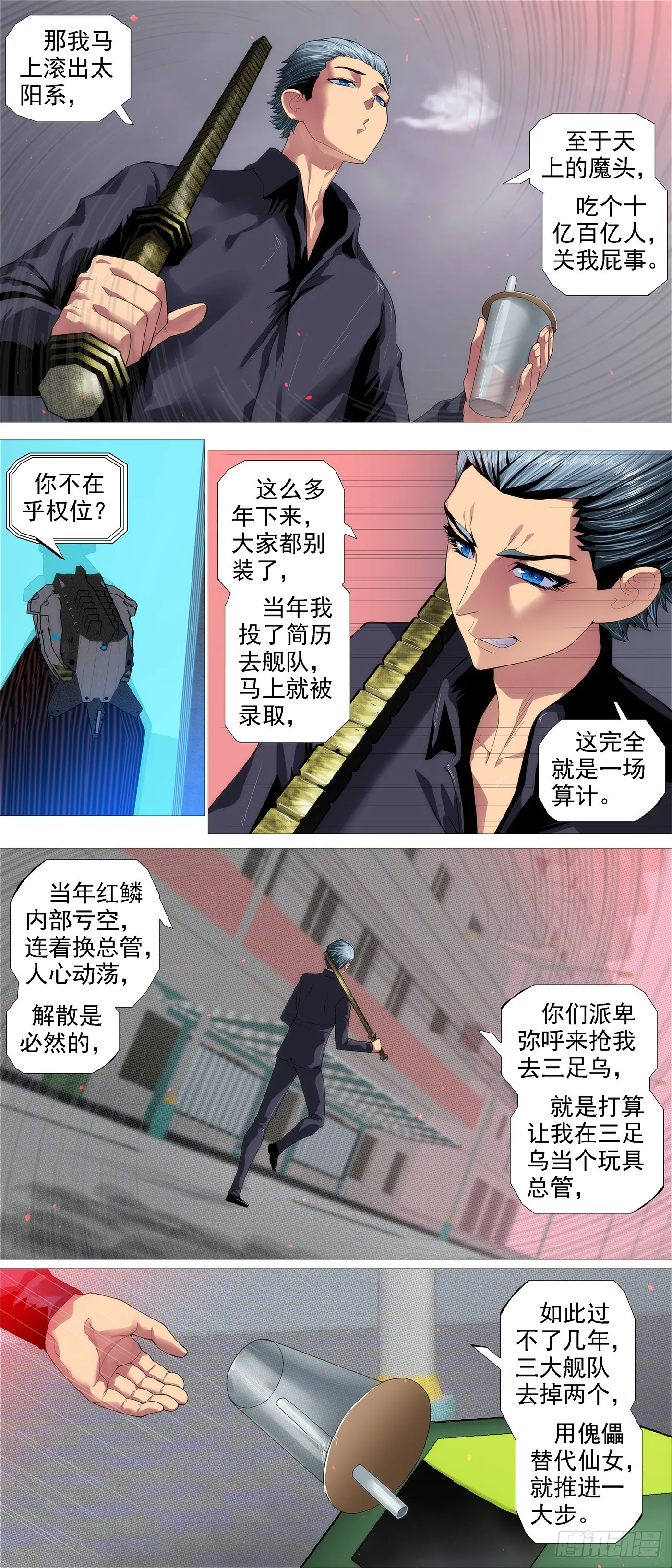铁姬钢兵在线观看免费漫画,宝锏交出，快收吧5图