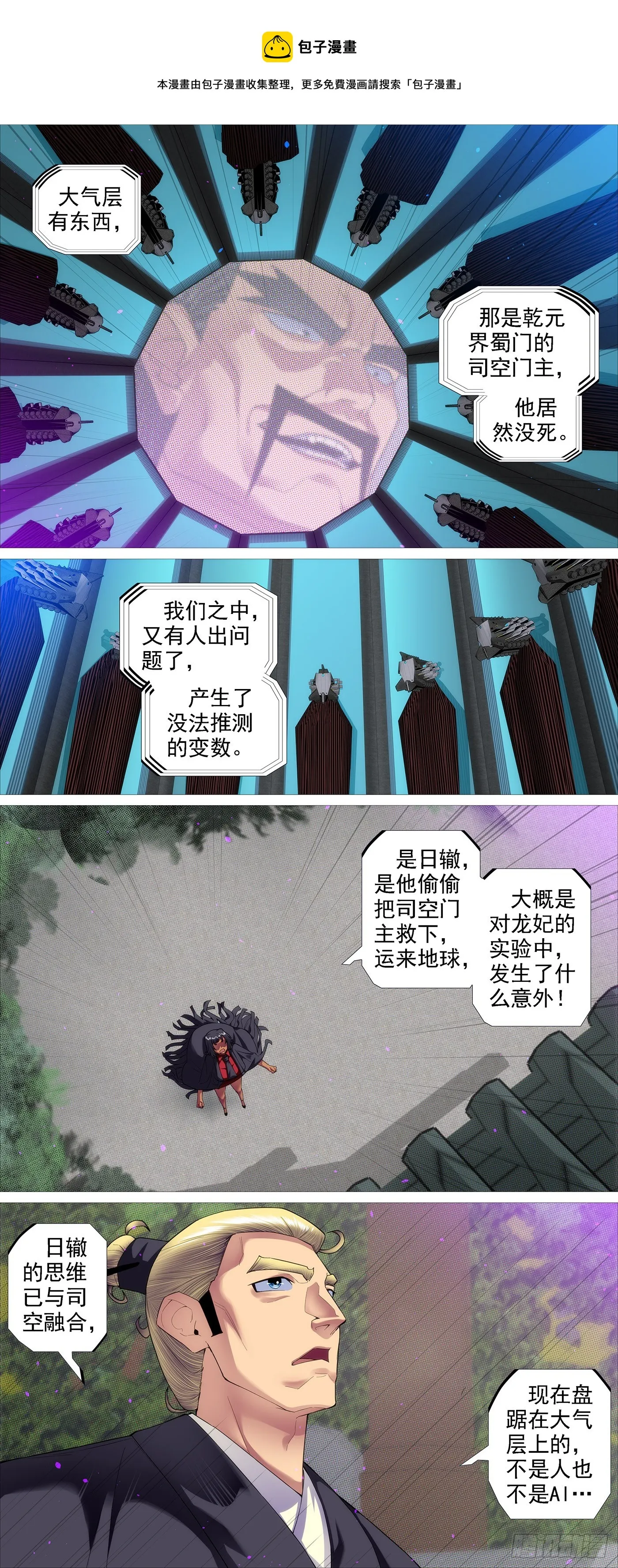 铁姬钢兵在线观看免费漫画,宝锏交出，快收吧1图