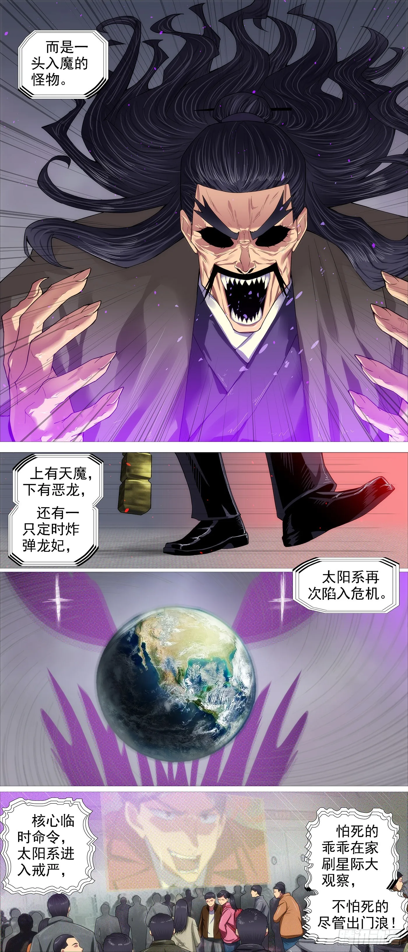 铁姬钢兵在线观看免费漫画,宝锏交出，快收吧2图