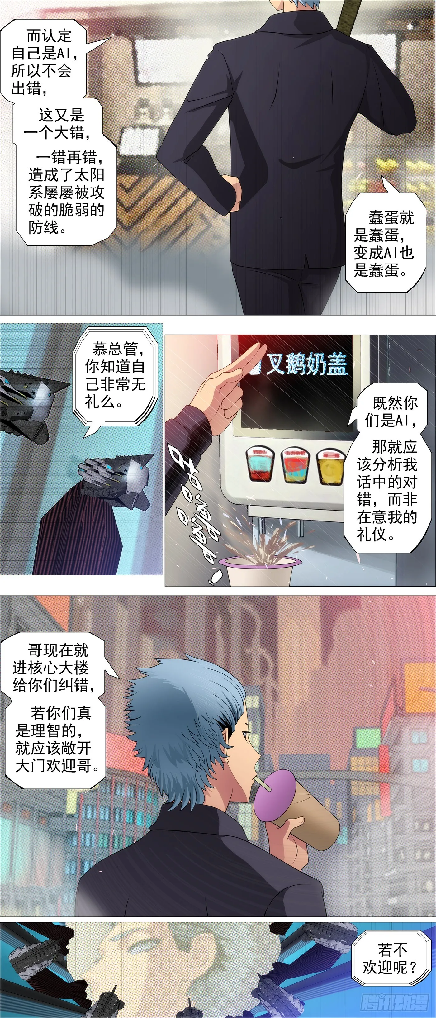 铁姬钢兵在线观看免费漫画,宝锏交出，快收吧4图