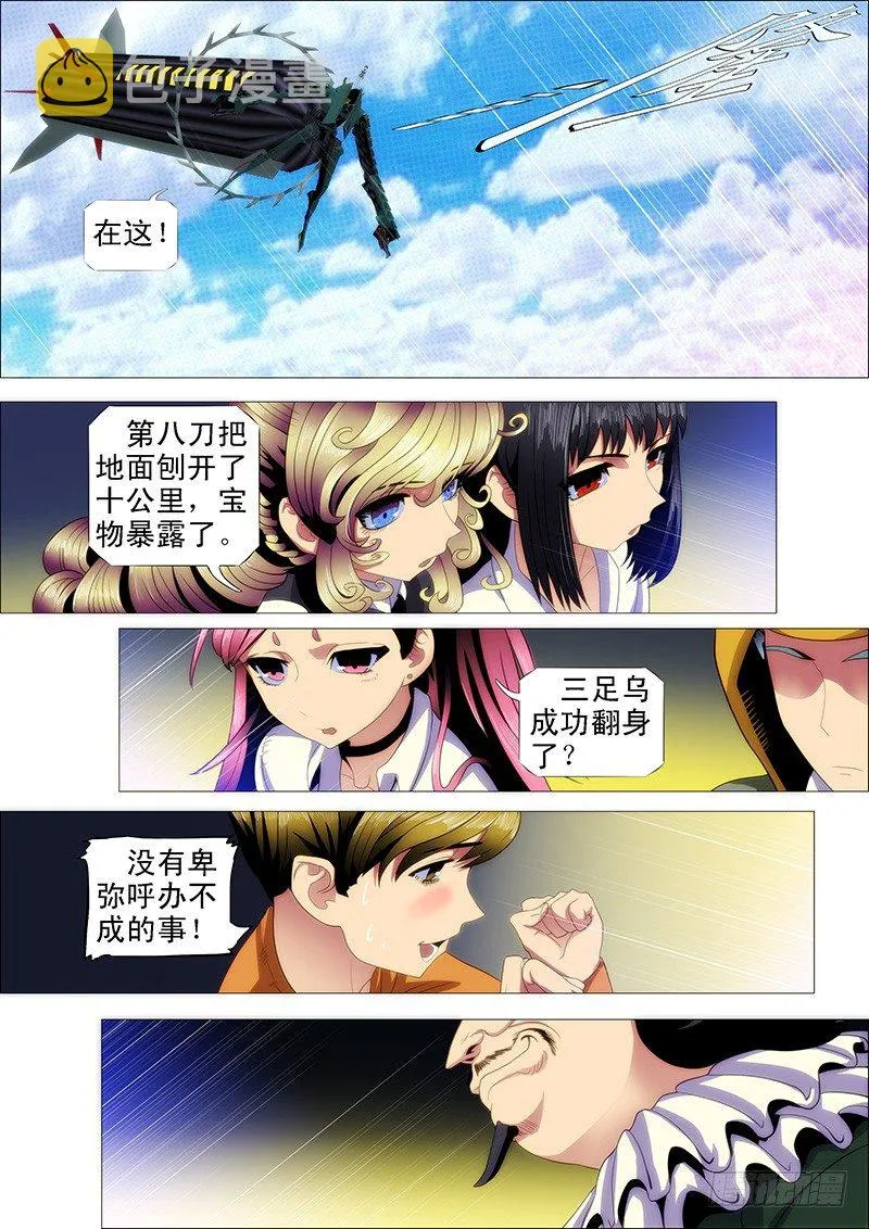 铁姬钢兵在线观看免费漫画,大获全胜？4图