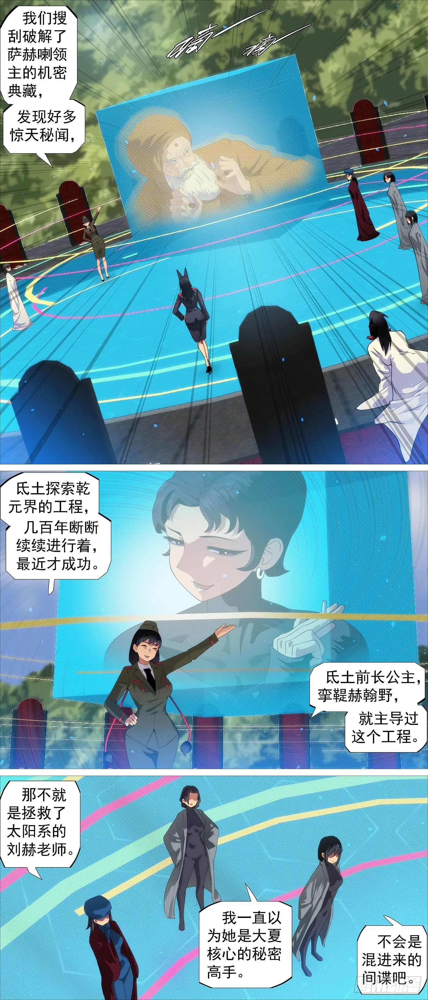 铁姬钢兵第二季13漫画,你的灵魂4图