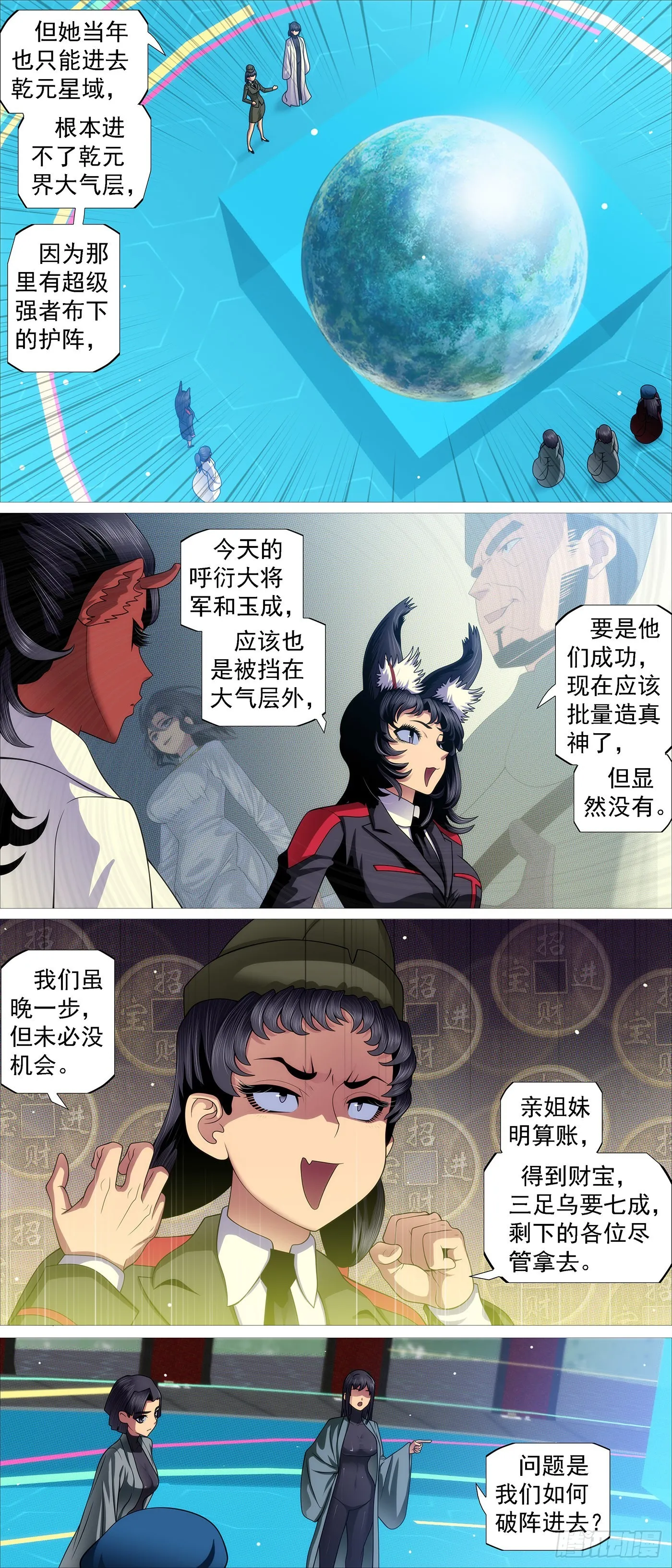 铁姬钢兵第二季13漫画,你的灵魂5图