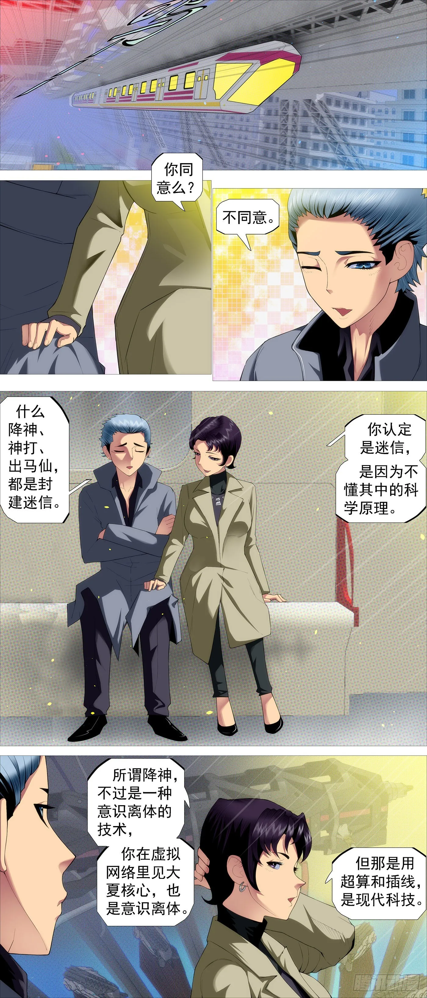 铁姬钢兵第二季13漫画,你的灵魂2图