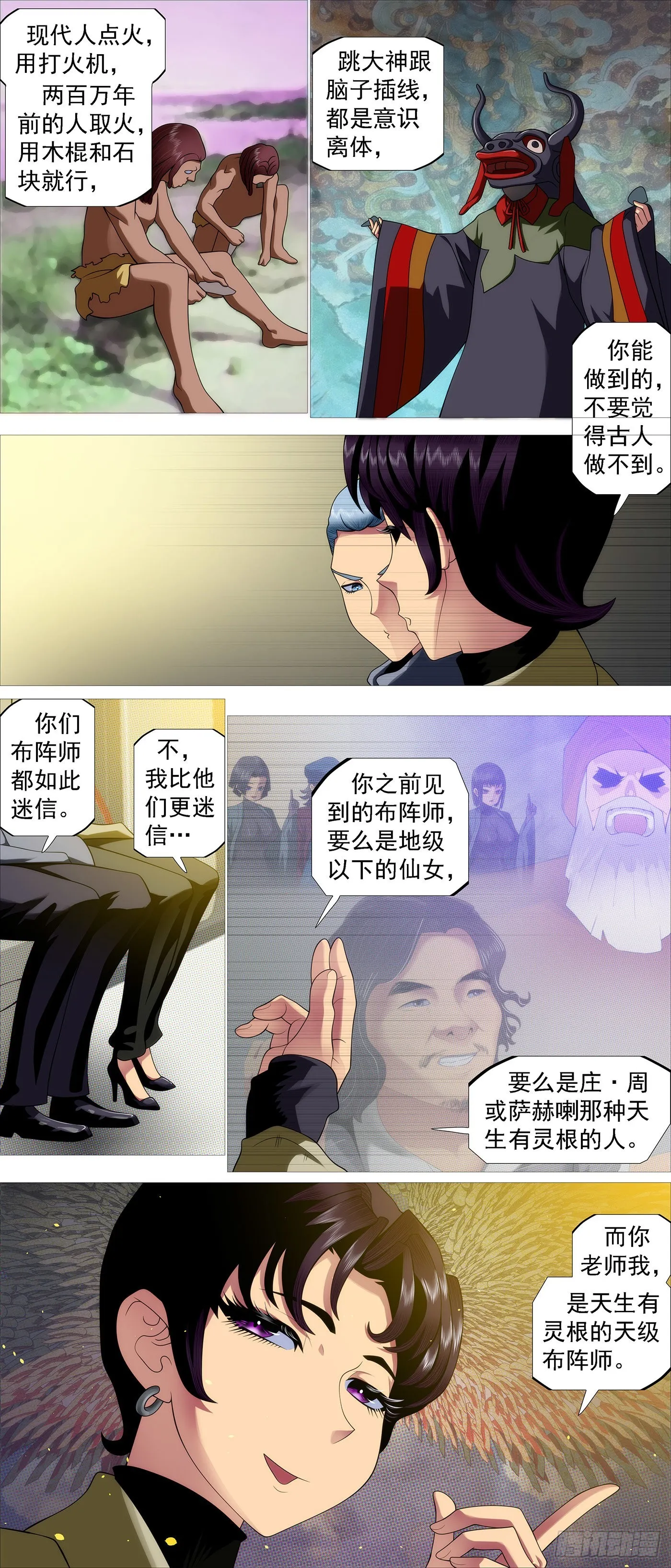 铁姬钢兵第二季13漫画,你的灵魂3图