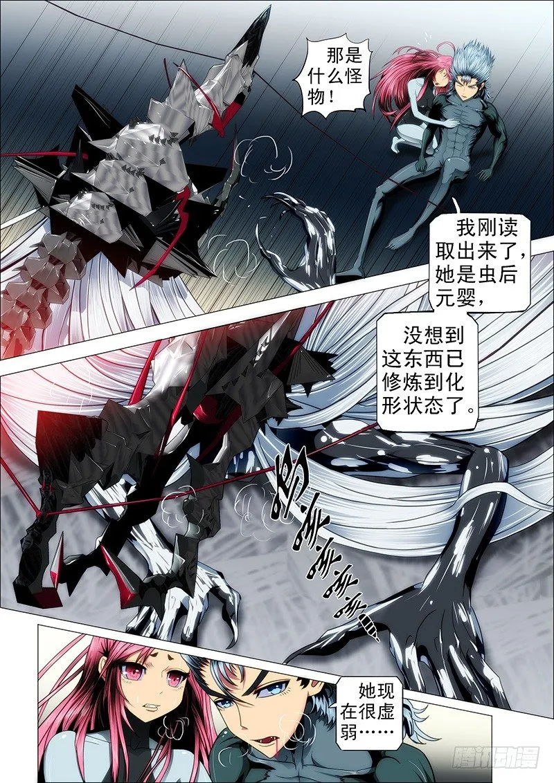 铁姬钢兵在线观看免费漫画,26：雷劫镇远3图