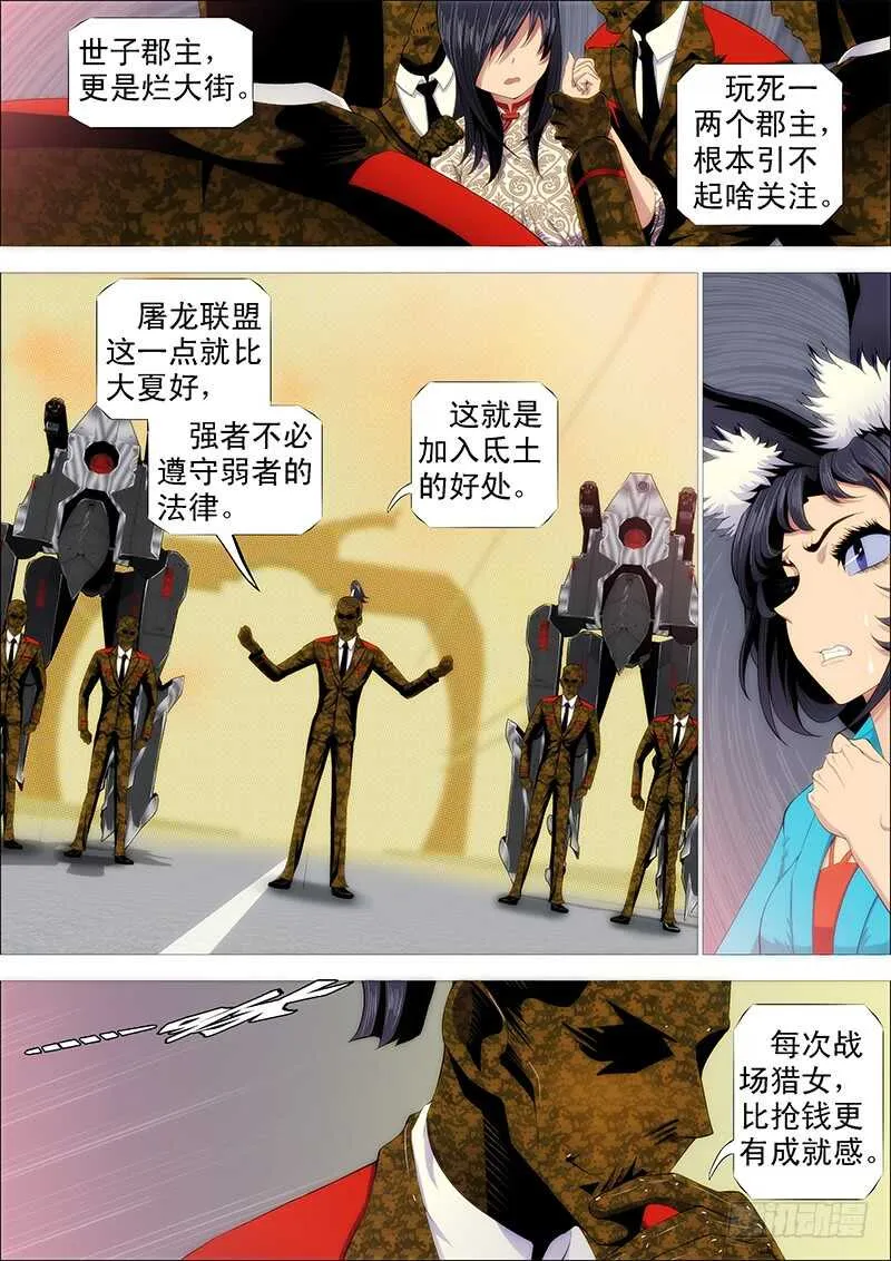 铁姬钢兵漫画免费阅读软件漫画,尚方宝锏5图