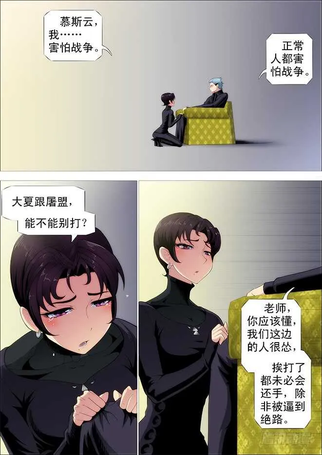 铁姬钢兵在线观看免费漫画,你不是我的学生该多好2图
