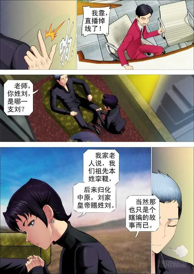 铁姬钢兵在线观看免费漫画,你不是我的学生该多好1图