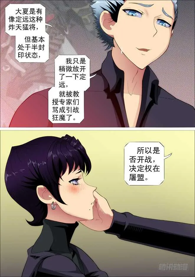 铁姬钢兵在线观看免费漫画,你不是我的学生该多好3图