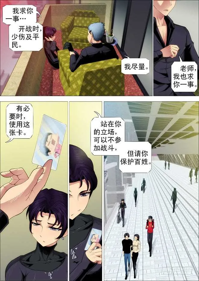 铁姬钢兵在线观看免费漫画,你不是我的学生该多好4图