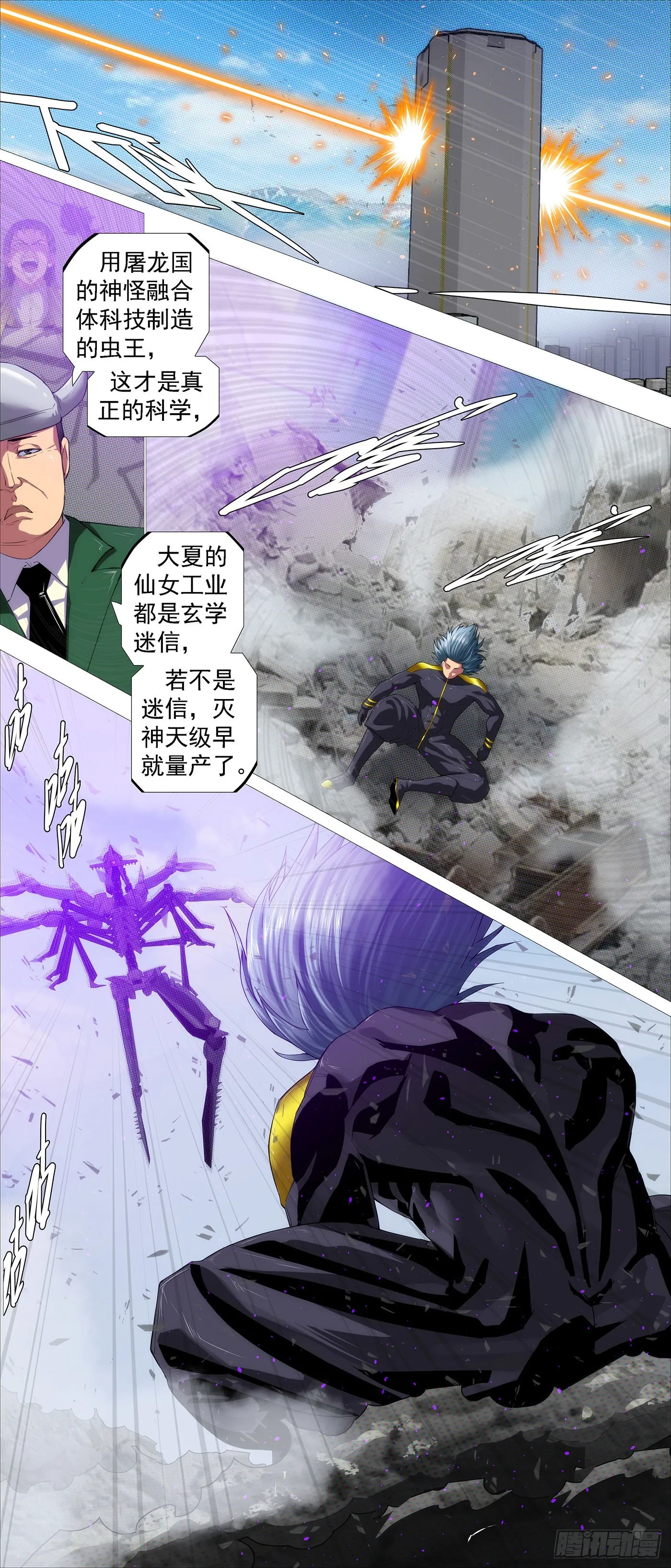 铁姬钢兵在线观看免费漫画,都市大战4图