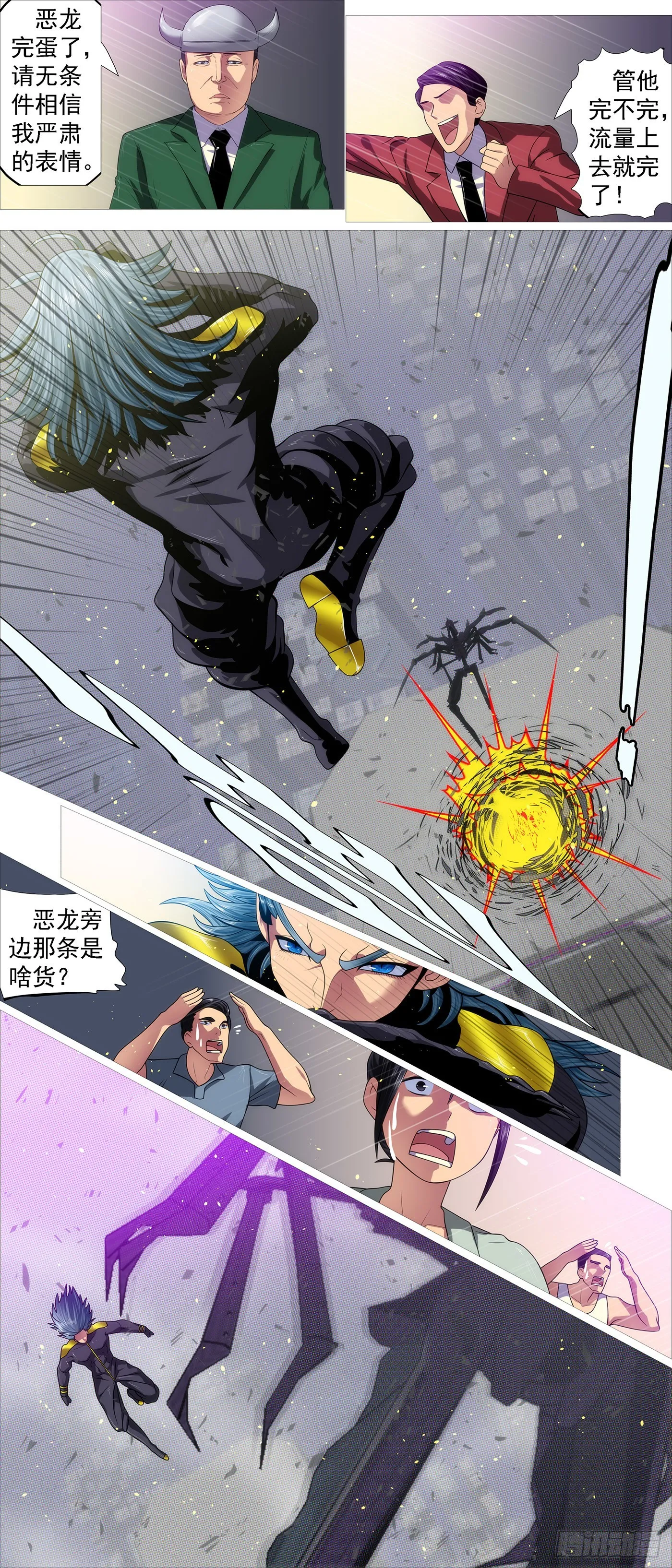 铁姬钢兵在线观看免费漫画,都市大战2图