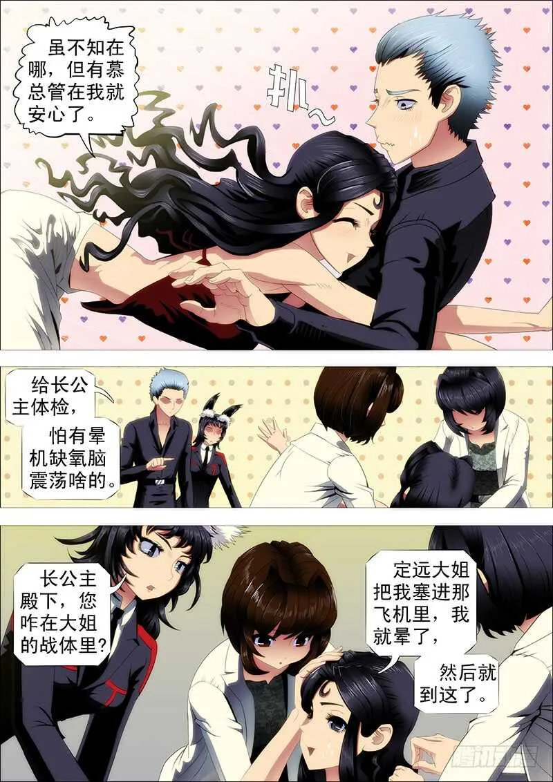 铁姬钢兵在线观看免费漫画,哥并不狂傲5图
