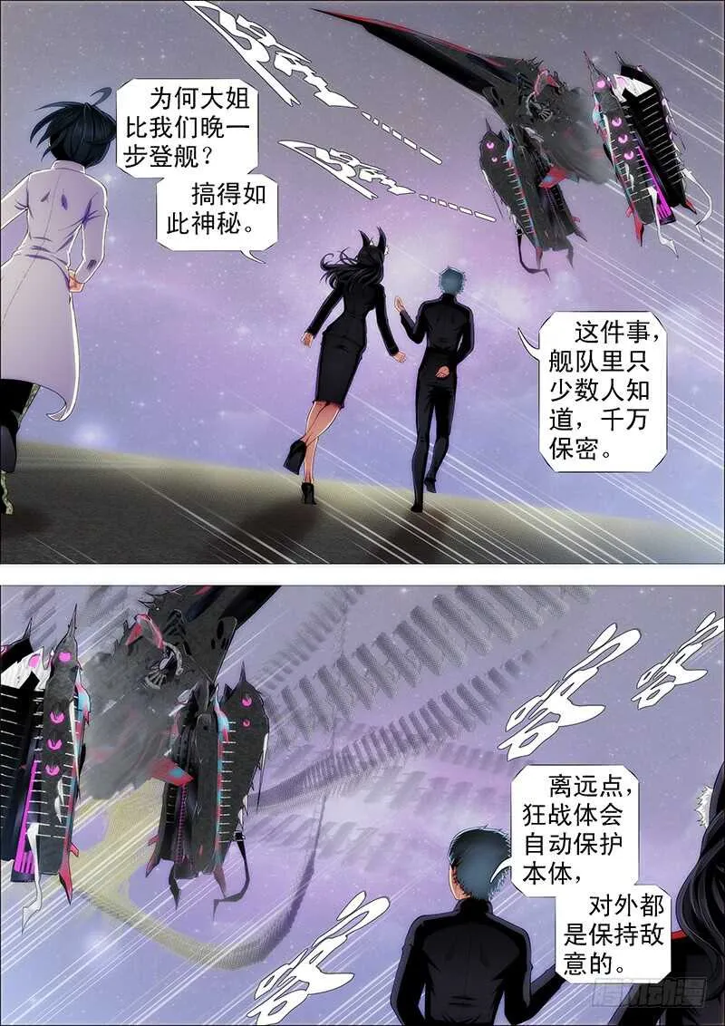 铁姬钢兵在线观看免费漫画,哥并不狂傲2图