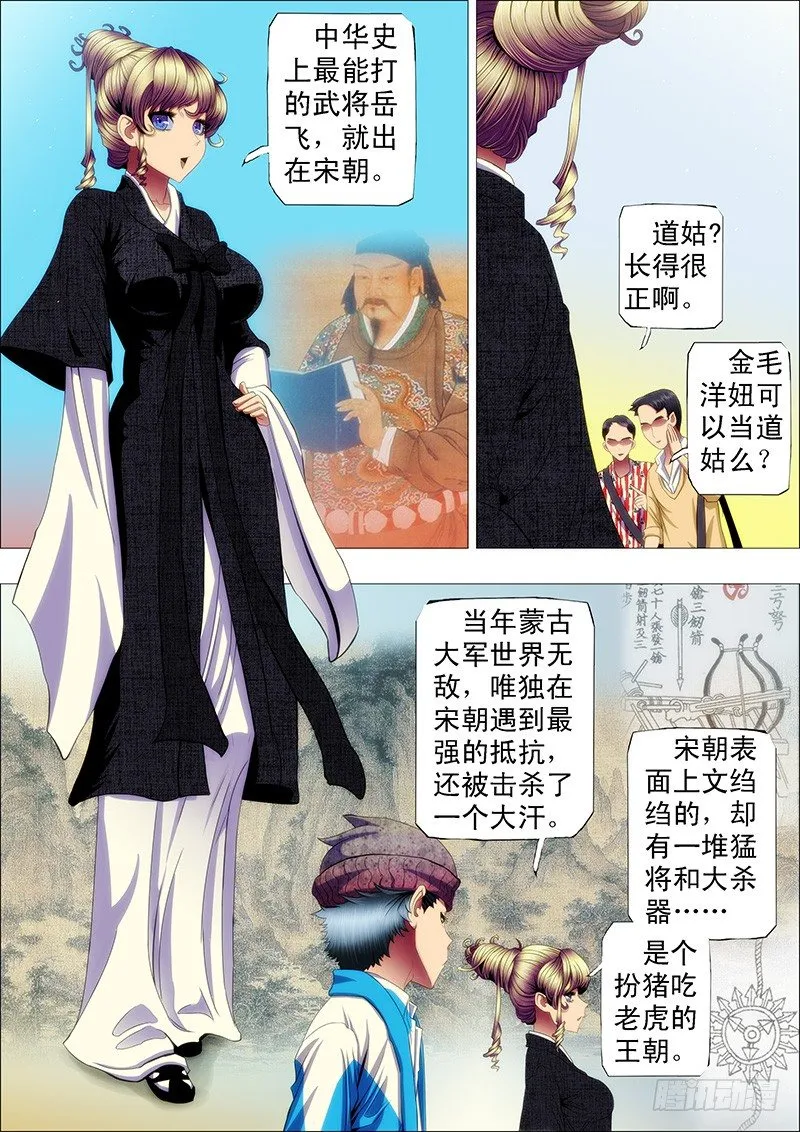 铁姬钢兵35漫画,道号神仙教母5图