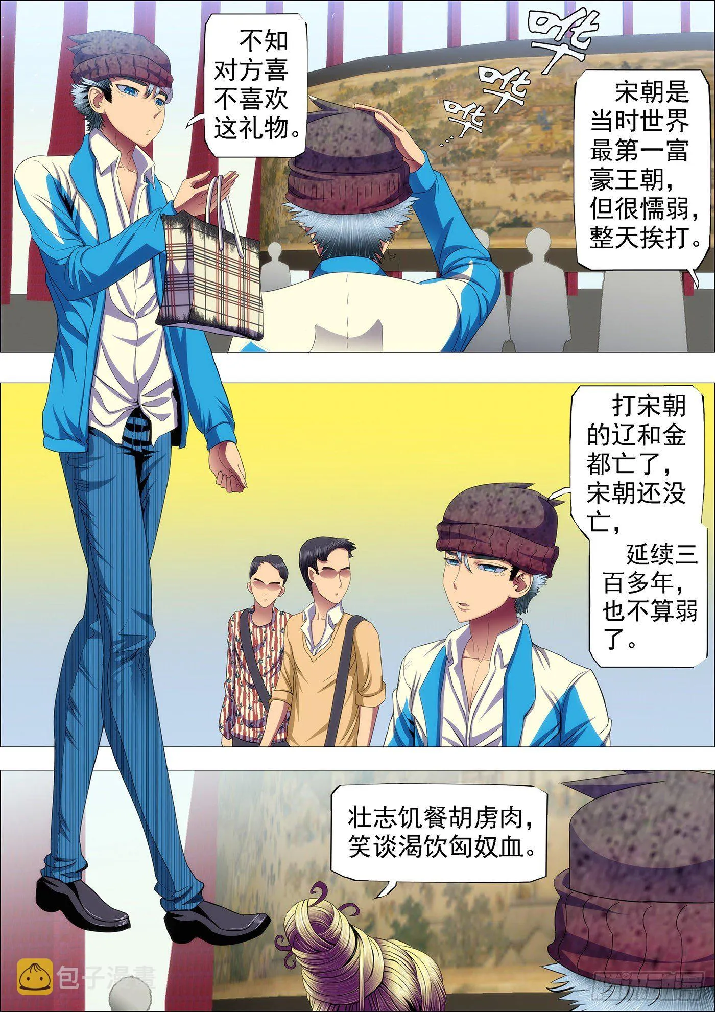 铁姬钢兵35漫画,道号神仙教母4图