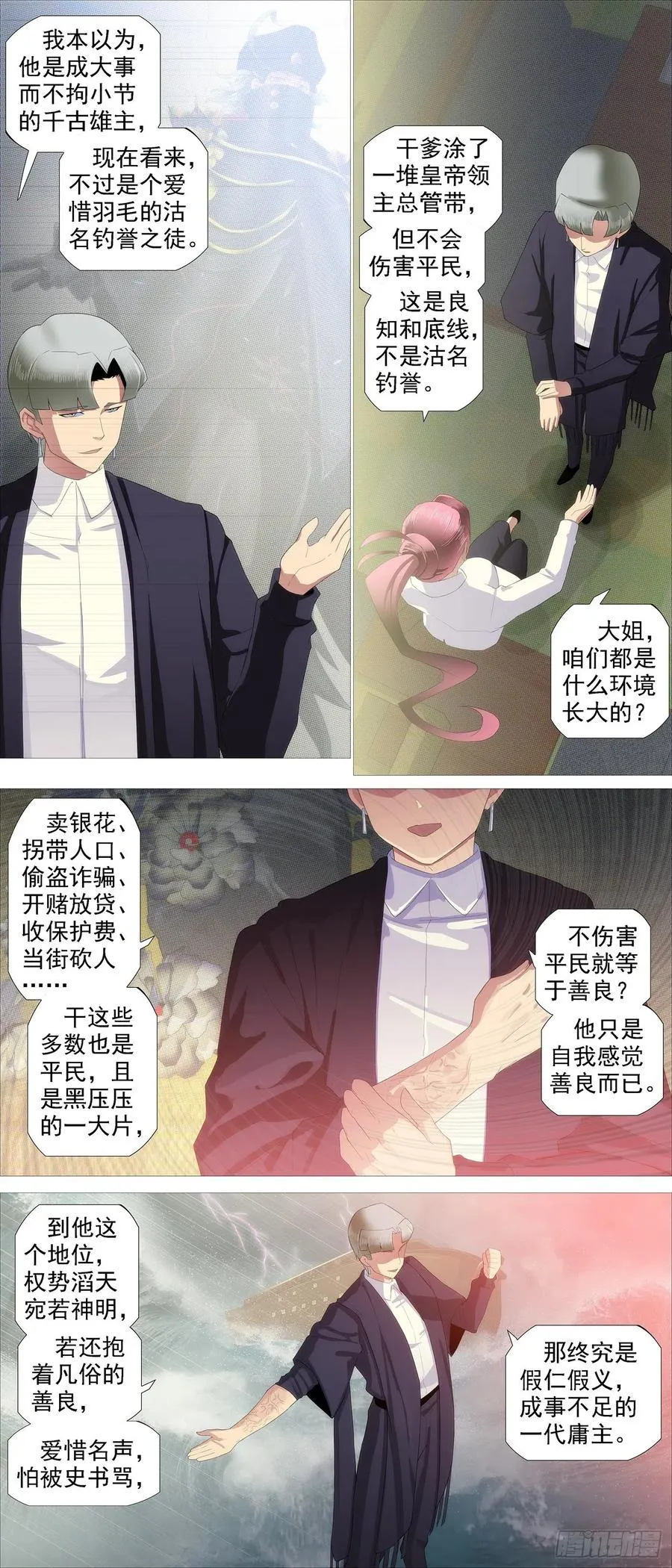 铁姬钢兵第二季动漫全集免费观看漫画,豺狼秃鹫4图