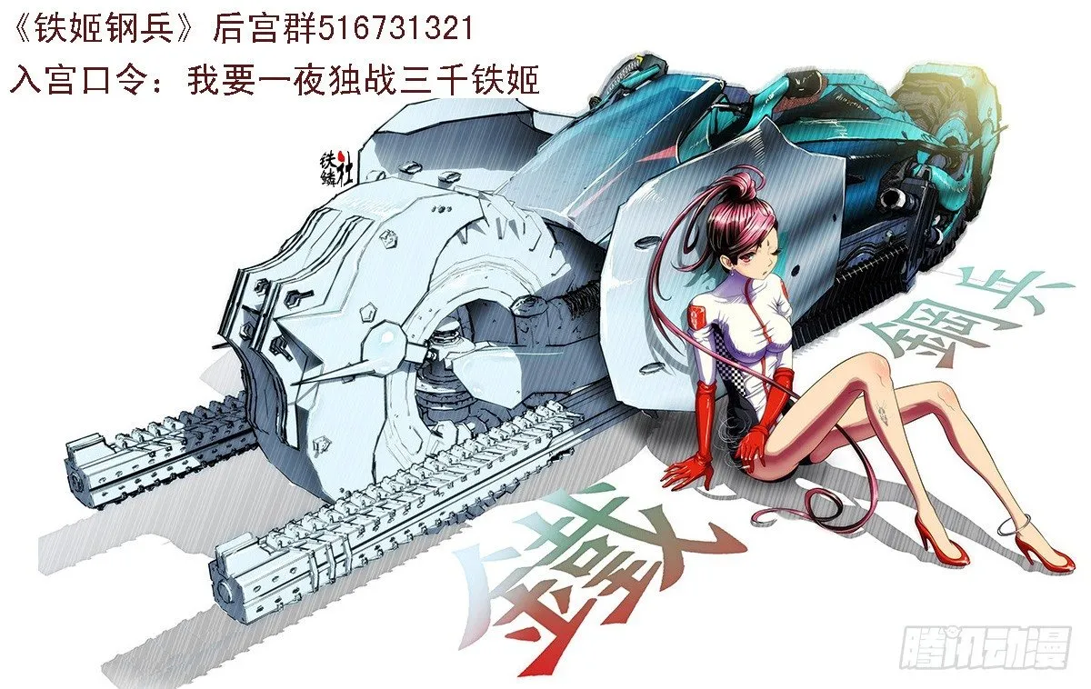 铁姬钢兵在线观看免费漫画,9、真以为我不敢动你？1图
