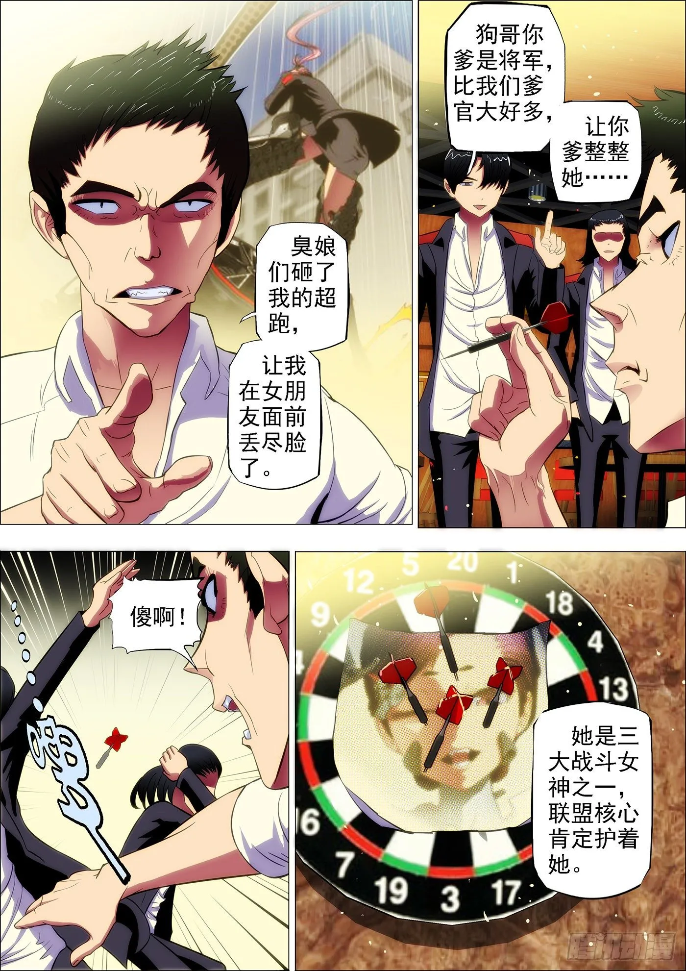 铁姬钢兵在线观看免费漫画,9、真以为我不敢动你？3图