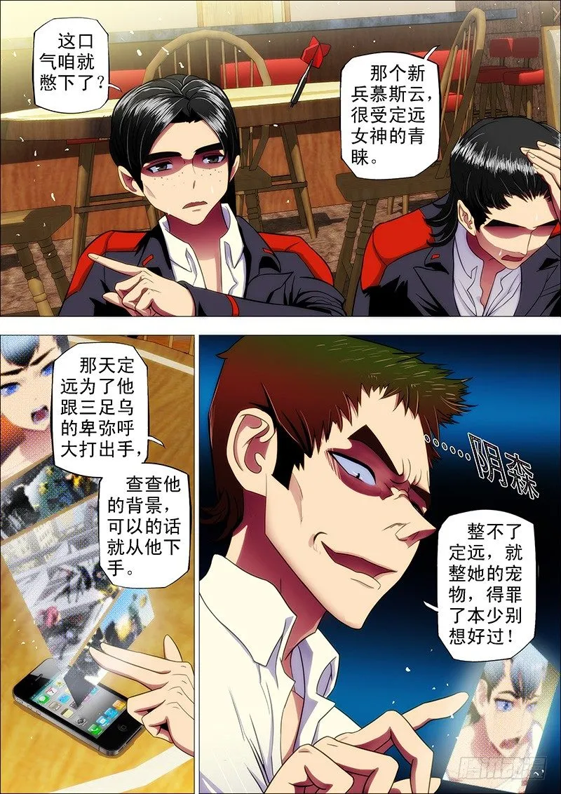 铁姬钢兵在线观看免费漫画,9、真以为我不敢动你？4图