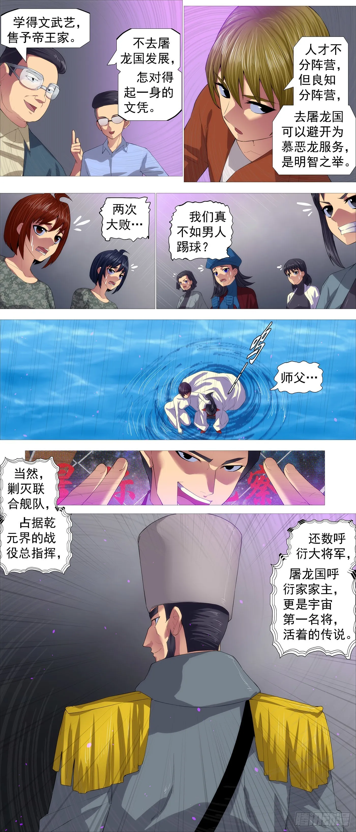 铁姬钢兵在线观看免费漫画,飞犼魔尸2图