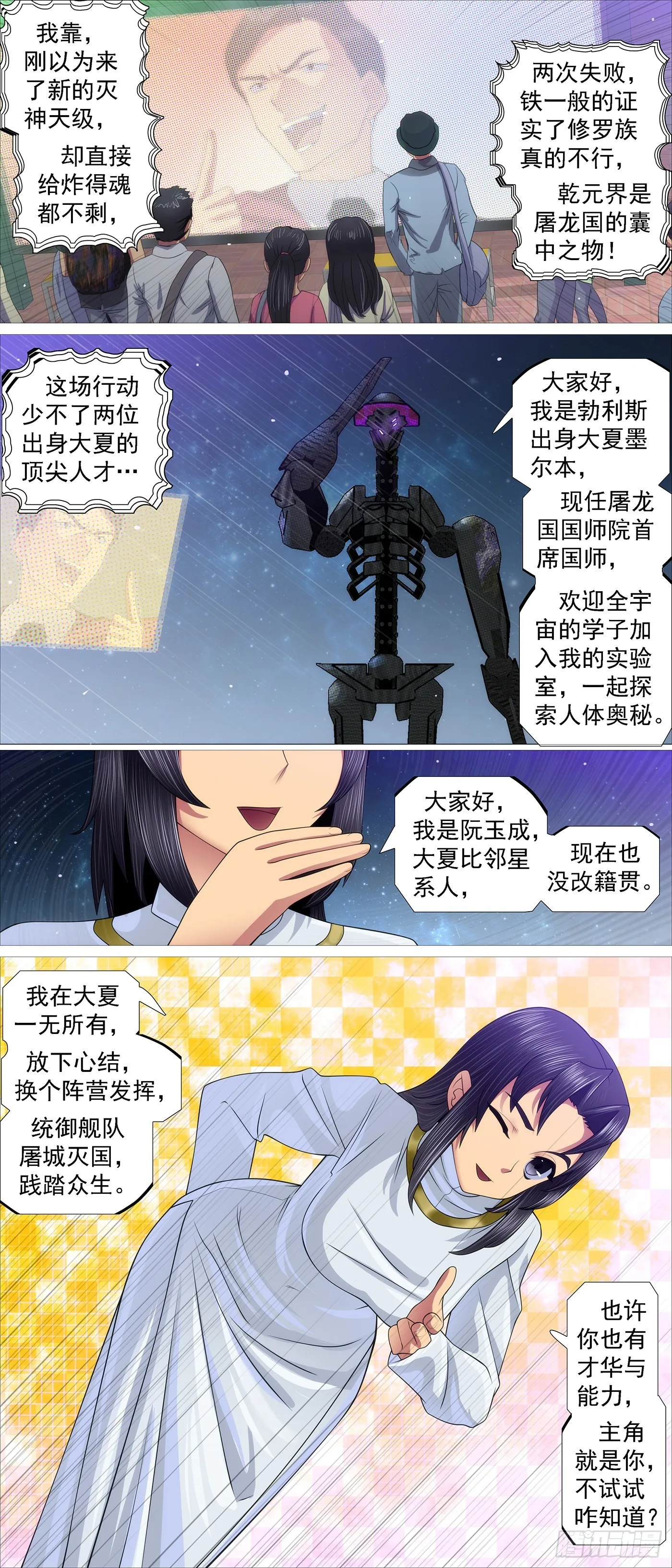 铁姬钢兵在线观看免费漫画,飞犼魔尸1图