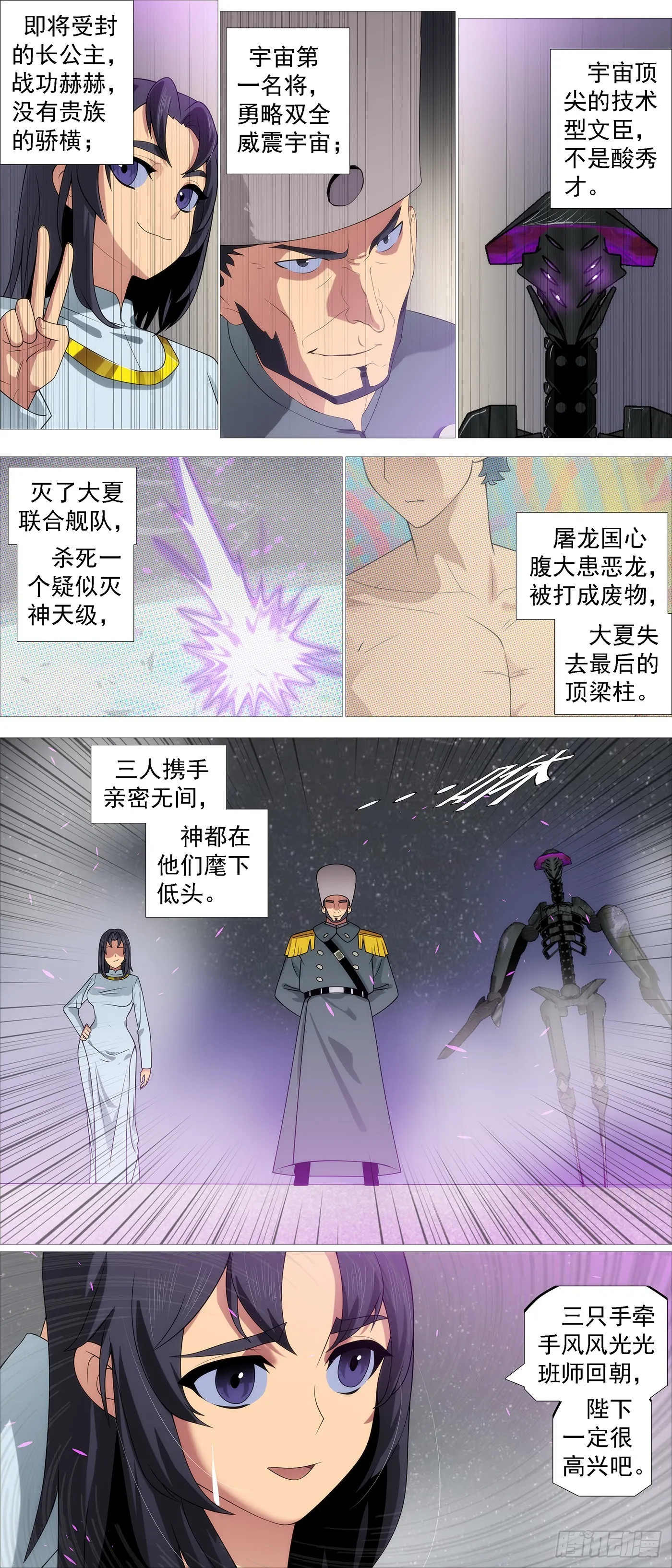 铁姬钢兵在线观看免费漫画,飞犼魔尸4图