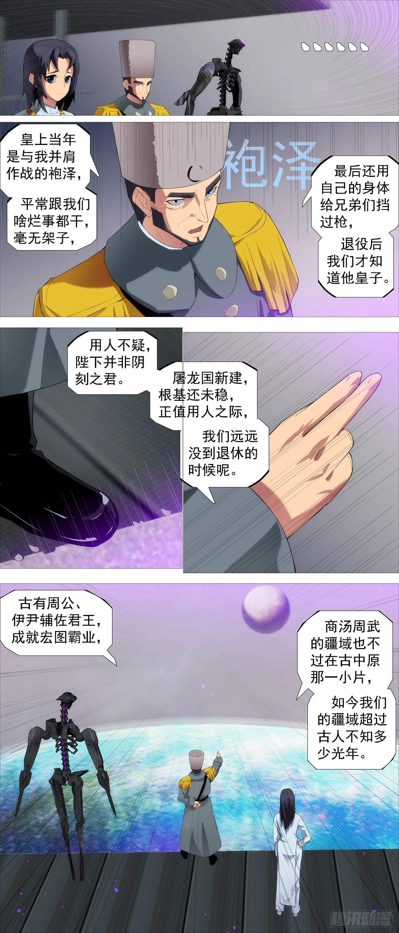 铁姬钢兵在线观看免费漫画,飞犼魔尸5图