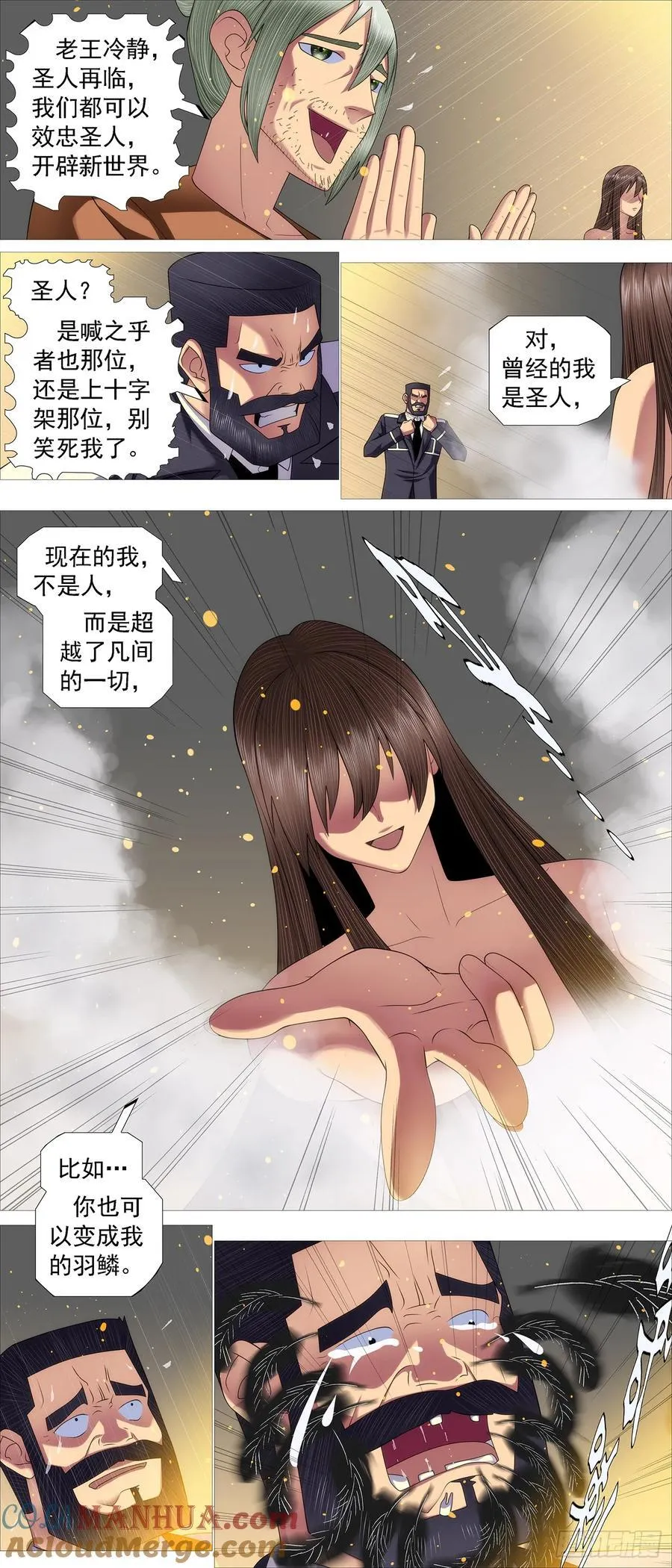铁姬钢兵在线观看免费漫画,日芒铸刀2图