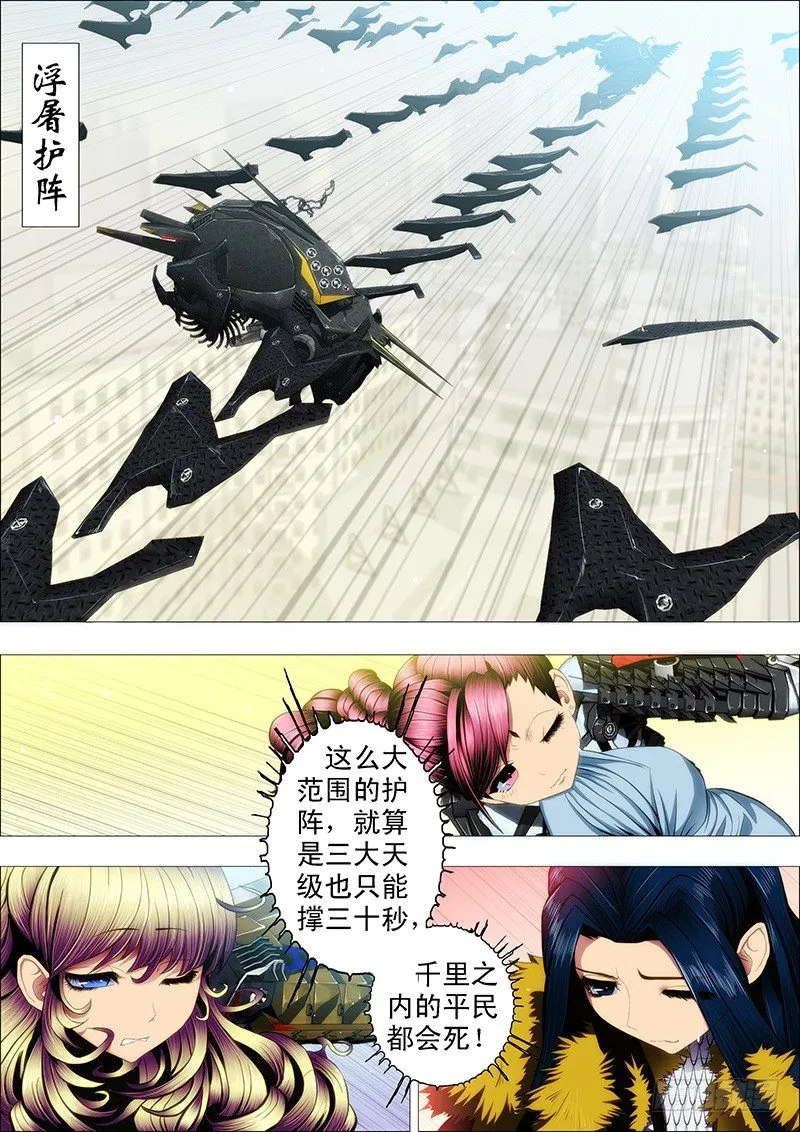 铁姬钢兵在线观看免费漫画,恶龙坑人4图